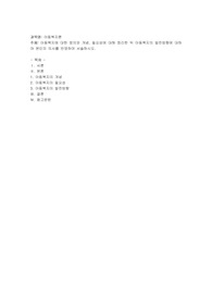아동복지에 대한 정의와 개념, 필요성에 대해 정리한뒤 아동복지의 발전방향에 대하여 본인의 의사를 반영하여 서술