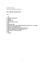 미술치료, 연구보고서(관련논문 10편 정리)