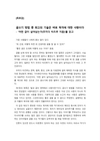 [우수독후감] 어떤 글이 살아남는가(우치다 타츠루)