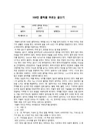 독후감 - 100만 클릭을 부르는 글쓰기
