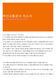 부산교통공사 자소서