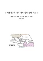 서울관구와 기타지역 성지순례 지도