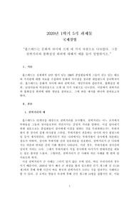 [국제경영] 홉스테드는 문화적 차이에 크게 네 가지 차원으로 나뉘었다. 그중 권력거리와 불확실성 회피에 대해서 예를 들어 설명하시오.
