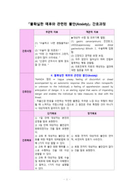 불확실한 예후와 관련된 불안