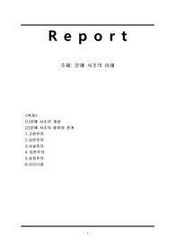 [문예사조론]문예사조의 이해