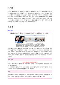 보건법규 의료법 위반사례