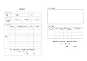 공무 이력서 및 자기소개서 (양식)