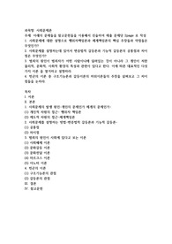 사회문제에 대한 설명으로 행위자책임론과 체계책임론의 핵심 주장들과 약점들은 무엇인가