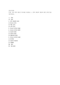 여러 중독 현상 중 하나를 선정하고 그 중독 현상의 개념과 원인 유형 등을 제시하세요