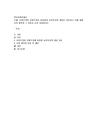 보편주의와 선별주의와 관련하여 교육복지의 개념을 서술하고 이에 대한 나의 생각과 그 이유를 들어 작성