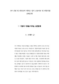 중앙대 토목공학과 대학원 입시면접문제 입시문제 면접문제 구술시험문제 논술주제