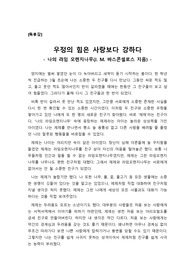 [최우수 독후감 모음집] 나의 라임 오렌지 나무 독후감