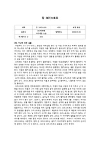 장 크리스토프 줄거리 및 독후감