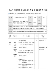[학습지도안] 초등학교 5학년 사회 학습지도안 예시