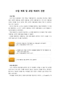 [수업] 수업 계획 및 과정 에세이 견본입니다.