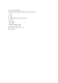 환경에 대한 사회복지행정의 책임을 설명하시오