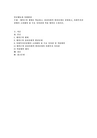 에릭슨의 생애를 학습하고, 심리사회적 발달단계를 설명하고, 사회복지실천에서 고려해야 될 주요 시사점과 적용 방안