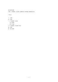 가전체와 고소설의 공통점과 차이점을 설명하십시오