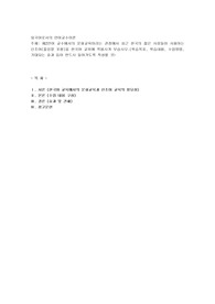 제2언어 교수에서의 문화교육이라는 관점에서 최근 한국의 젊은 사람들이 사용하는 신조어(줄임말 포함)을 한국어 교육