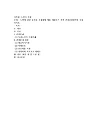 노인의 건강 문제를 선정하여 이를 해결하기 위한 건강증진전략을 수립하시오