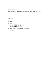 인간관계의 형성과정과 현대적 인간관계론에 대해 설명하시오