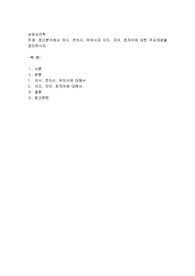 정신분석에서 의식, 전의식, 무의식과 이드, 자아, 초자아에 대한 주요개념을 정리하시오