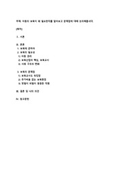 아동의 보육이 왜 필요한지를 알아보고 문제점에 대해 논의해봅시다