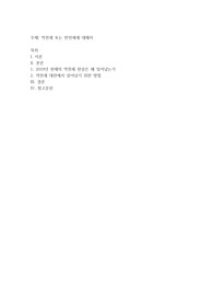 역전세 또는 반전세에 대해서