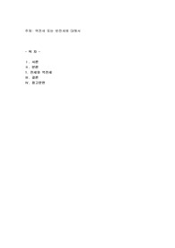 역전세 또는 반전세에 대해서