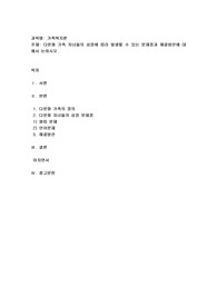 다문화 가족 자녀들의 성장에 따라 발생할 수 있는 문제점과 해결방안에 대해서 논하시오