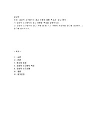 감성적 소구방식의 광고 유형에 대한 특징과  광고 분석