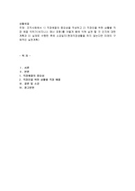조직사회에서 1) 직장예절의 중요성을 작성하고 2) 직장인을 위한 상활별 직장 예절 익히기(비지니스 매너 포함)를 어떻게 몸에 익혀 실천 할 것 인지에 대한 계획과 3) 실제로 수행한 후에 소감일지(현재직장생활을 하지 않는다면 미래의 구체적인 실천계획)