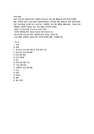 교육기관 담당자로서의 구체적인 부모교육 프로그램 계획(도입-전개-마무리 형태)