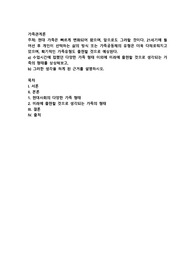 현대 가족은 빠르게 변화되어 왔으며, 앞으로도 그러할 것이다. 21세기에 들어선 후 개인이 선택하는 삶의 방식 또는 가족공동체의 유형
