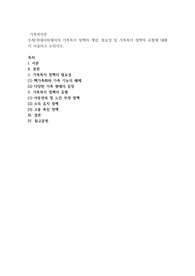 가족복지론) 현대사회에서의 가족복지 정책의 개념, 필요성 및 가족복지 정책의 유형에 대해서 서술하고 논하시오.