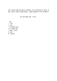 학교폭력 예방 관련 영화 및 다큐멘터리 보기 (학교폭력유형 및 가해자, 피해자, 방관자, 방어자의 역할을 살펴보고, 어떻게 대처해야 될 것인지 생각해보기)
