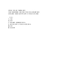 이방인(알베르 카뮈 작품) 주인공 뫼르소에 대한 평가