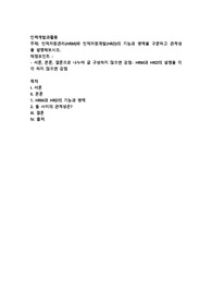 인적자원관리(HRM)와 인적자원개발(HRD)의 기능과 영역을 구분하고 관계성을 설명해보시오2