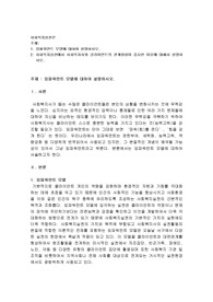 1. 임파워먼트 모델에 대하여 설명하시오.2. 사회복지실천에서 사회복지사와 클라이언트의 관계형성이 중요한 이유