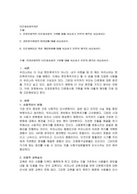 인권친화적인 다문화사회의 구현에 대해 서술하고 본인의 생각을 서술하시오