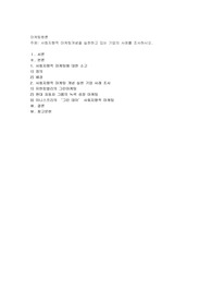 사회지향적 마케팅개념을 실천하고 있는 기업의 사례를 조사하시오