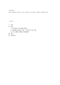 현장에서 실시되고 있는 가족치료 프로그램을 조사하여 정리해 봅시다