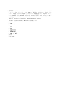 오늘날 국내 대형할인점은 이마트, 홈플러스, 롯데마트, 코스트코 등의 다수의 업체가 존재하는 치열한 경쟁상황에 직면