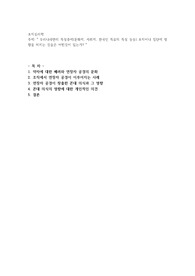 우리나라만의 특성중에(문화적, 사회적, 한국인 특유의 특성 등등) 조직이나 집단에 영향을 미치는 것들은 어떤것이 있는가