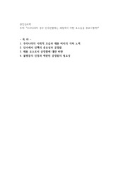 우리나라의 경우 인사선발하는 과정에서 어떤 요소들을 중요시할까