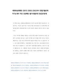 세종충남대병원 간호직 간호원 간호조무사 면접기출문제 자기소개서 작성 성공패턴 필기시험문제 인성검사문제