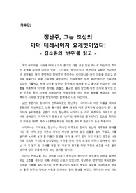 [최우수 독후감] 김소윤 작가의 장편소설 '난주'를 읽고 쓴 감동적인 독후감입니다. 천주를 믿은 죄로 파란만장한 삶을 살단간 정난주의 이야기를 만나보십시오.