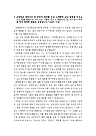 [자기소개서] 대입 자기소개서 2번 예시입니다. 대학공통 2번은 분량이 워낙 많아 쓰기가 매우 까다롭습니다. 따라서 본 작품을 읽어보시면 어떻게 써야 합격할지 감이 확실하게 잡히실 것입니다.