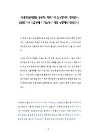 세종충남대병원 공무직-의료기사 임상병리사 방사선사 심전도기사 기출문제 자기소개서 작성 성공패턴 인성검사
