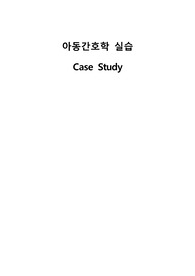 아동간호학 A+ NR 실습 - 정상신생아(기저귀피부염, 단설소대) case study 간호진단 7개, 간호과정 2개(피부손상, 영양부족 위험성)